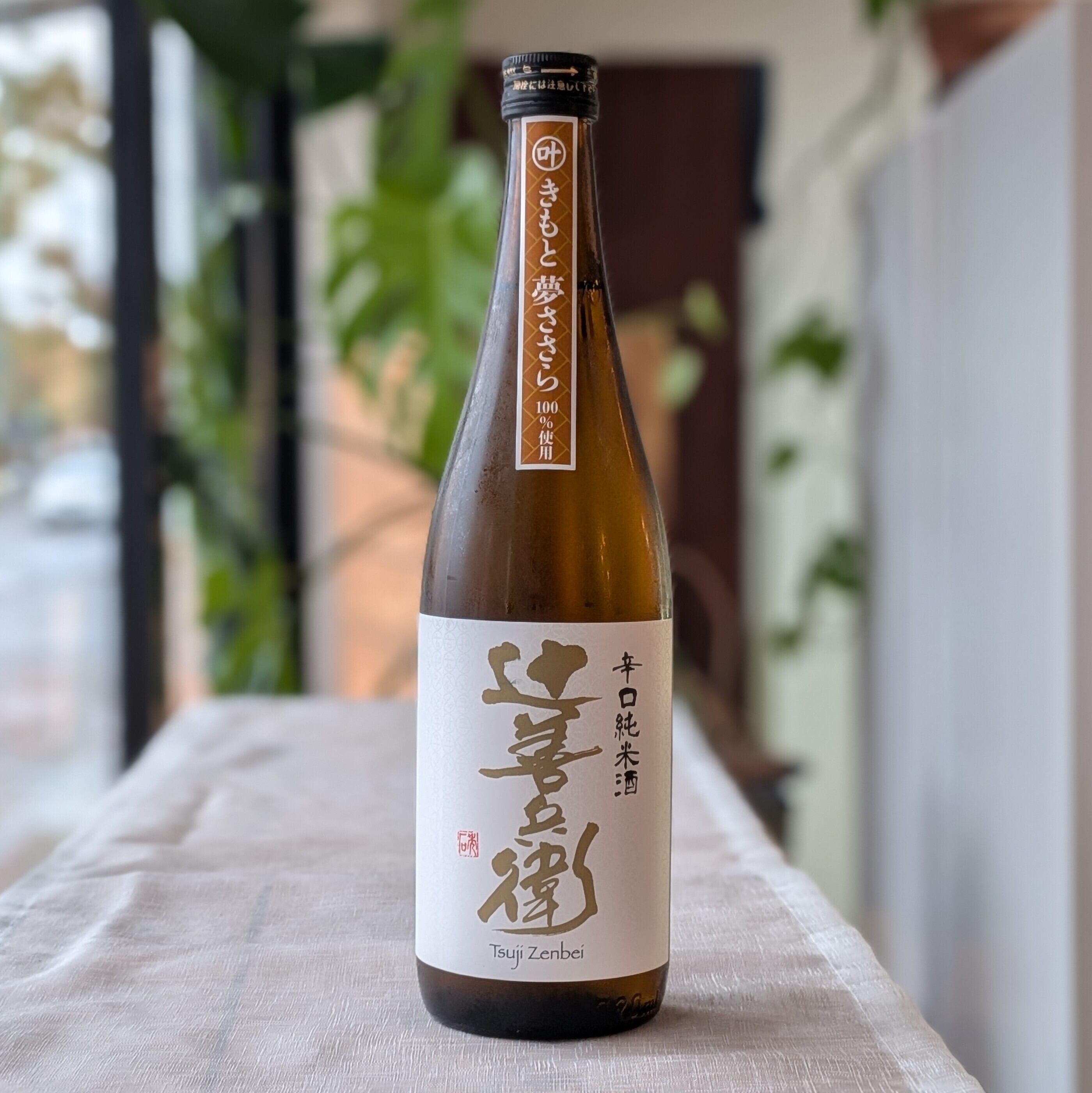 辻善兵衛 純米 きもと 夢ささら 720ml