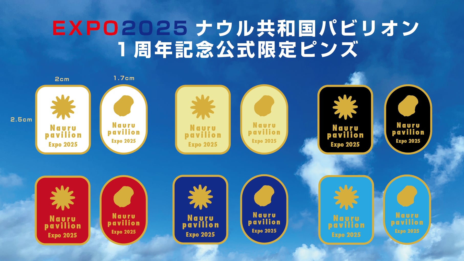 EXPO2025ナウル共和国パビリオン 公式ピンバッジ | ナウル屋