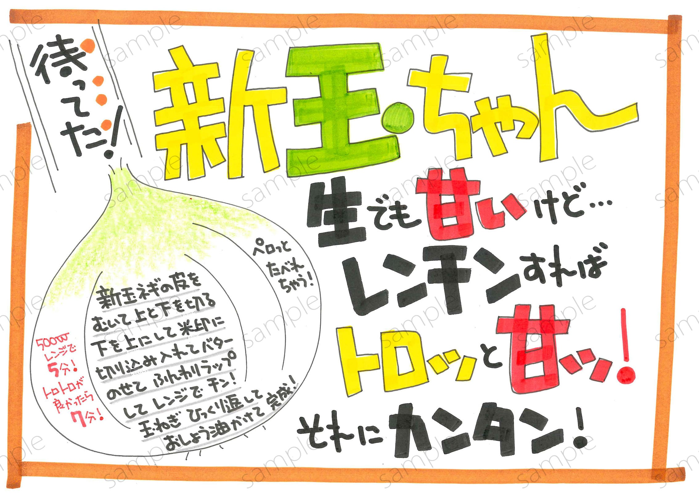 レシピ・レンチン玉ねぎ