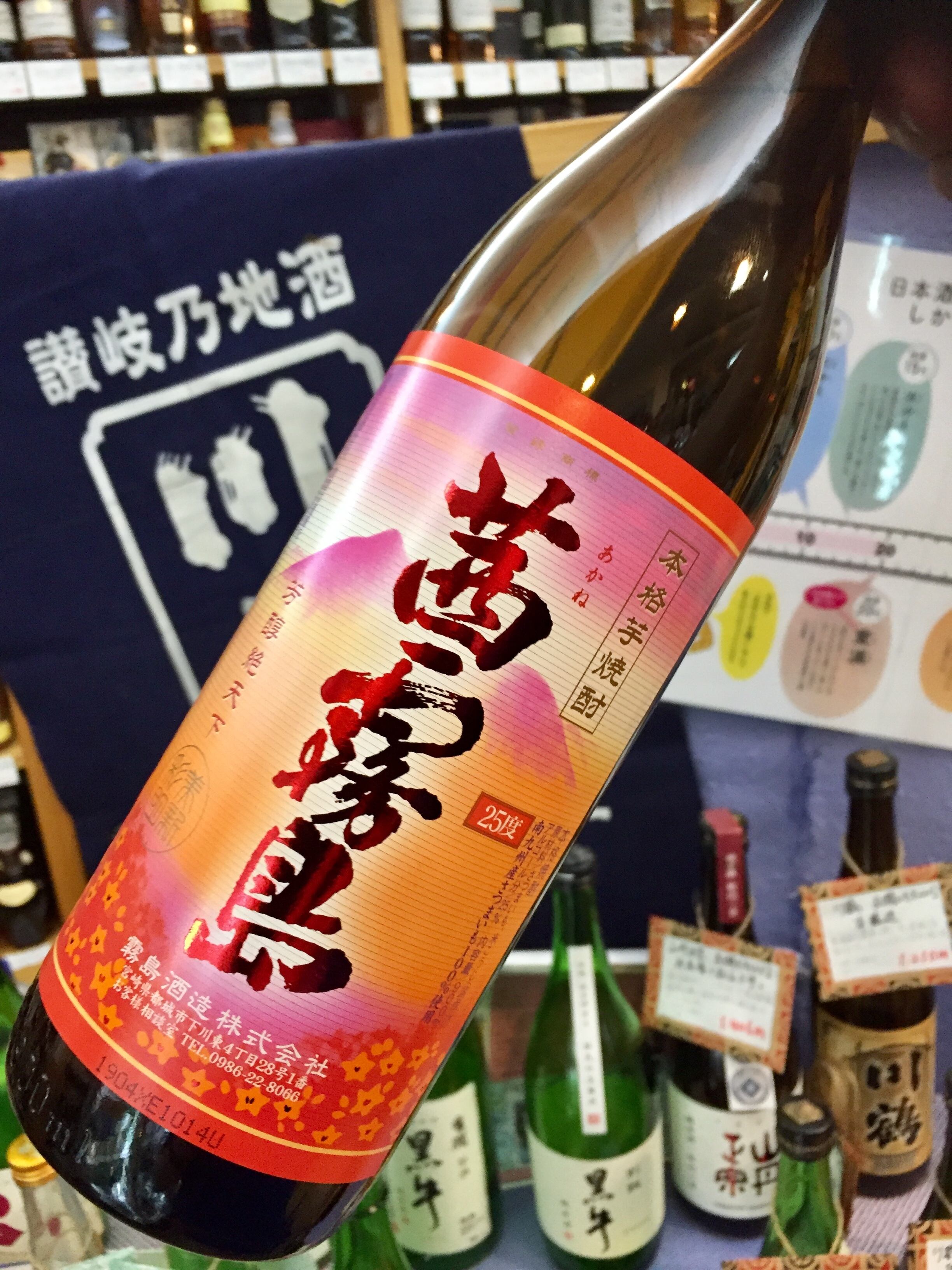 宮崎県【霧島酒造】芋焼酎！『茜霧島 900ml』 | きたの酒店