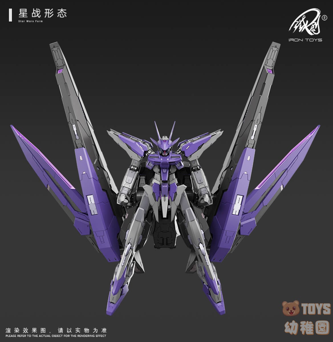 鉄創/IRON TOYS】1/100 TC-004 星淵 Star Abyss 暗夜版 組立式
