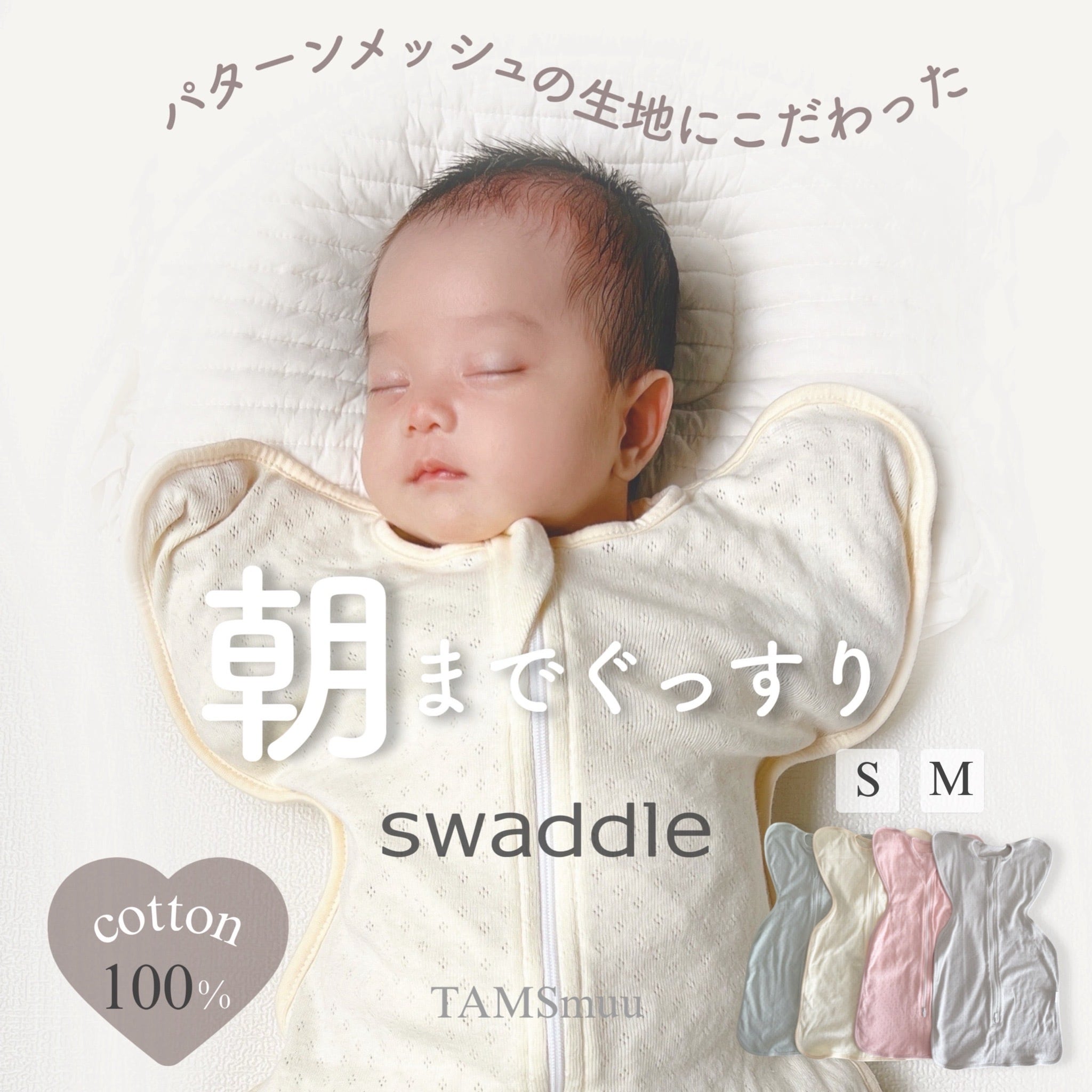 【即納】朝までぐっすりスワドル