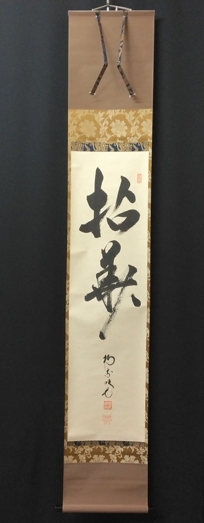 南宗寺 田島碩応-吹毛軒 / 大徳寺｜TAJIMA Sekiou( 東京-大阪/ 1951