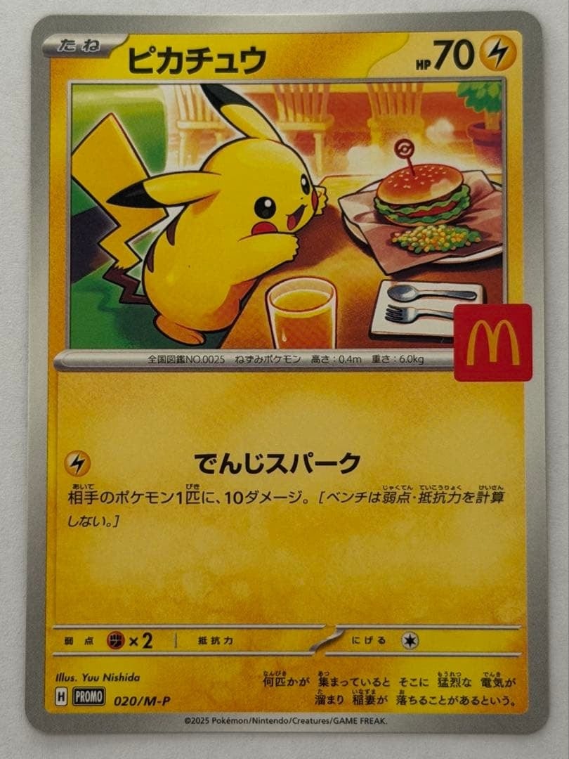 ピカチュウ P マクドナルドオリジナル ハッピーセット2025 020/M-P