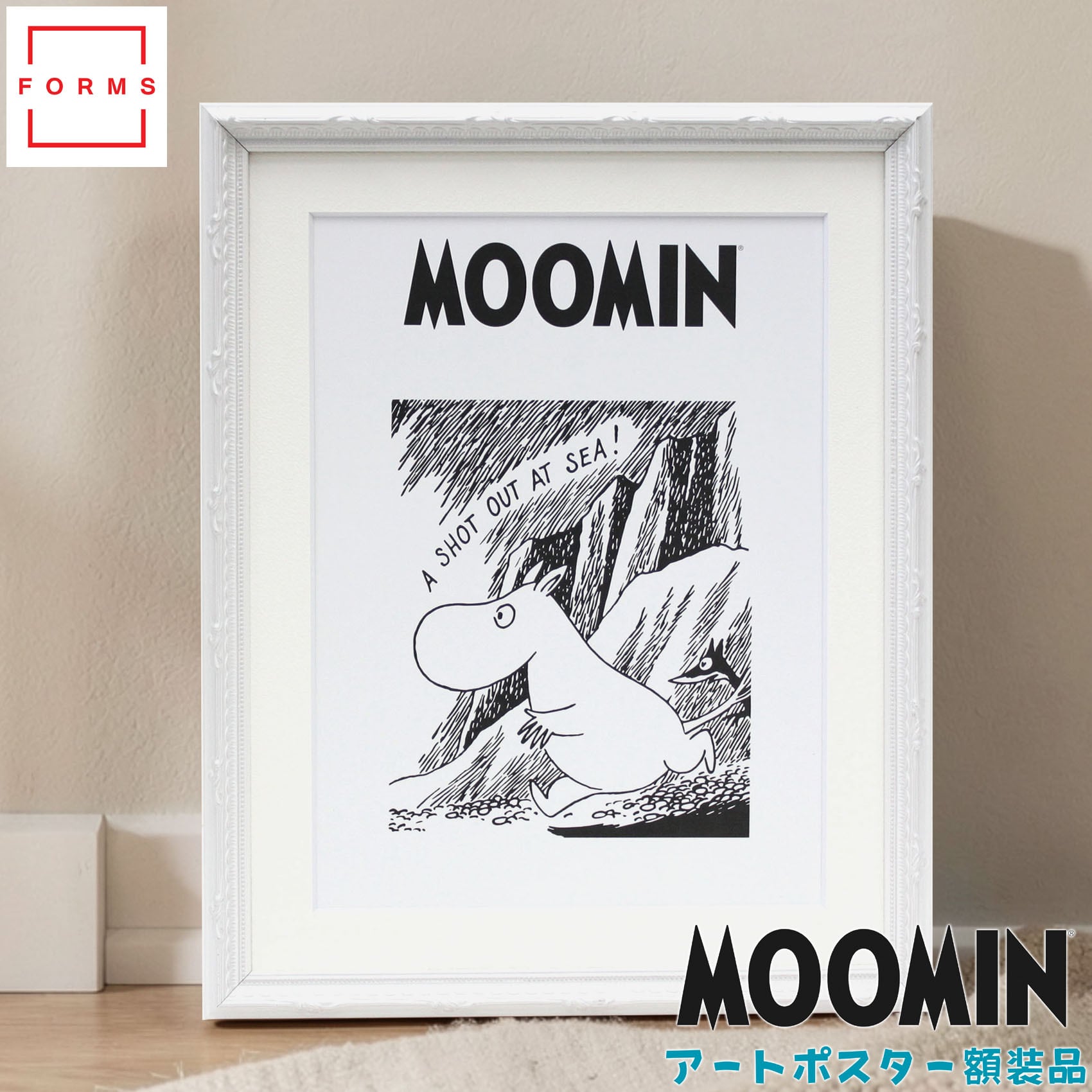 ムーミン 北欧 Postery 「海上の銃撃」送料無料 フレーム 展示用フック付アートポスター 絵画 インテリア アート
