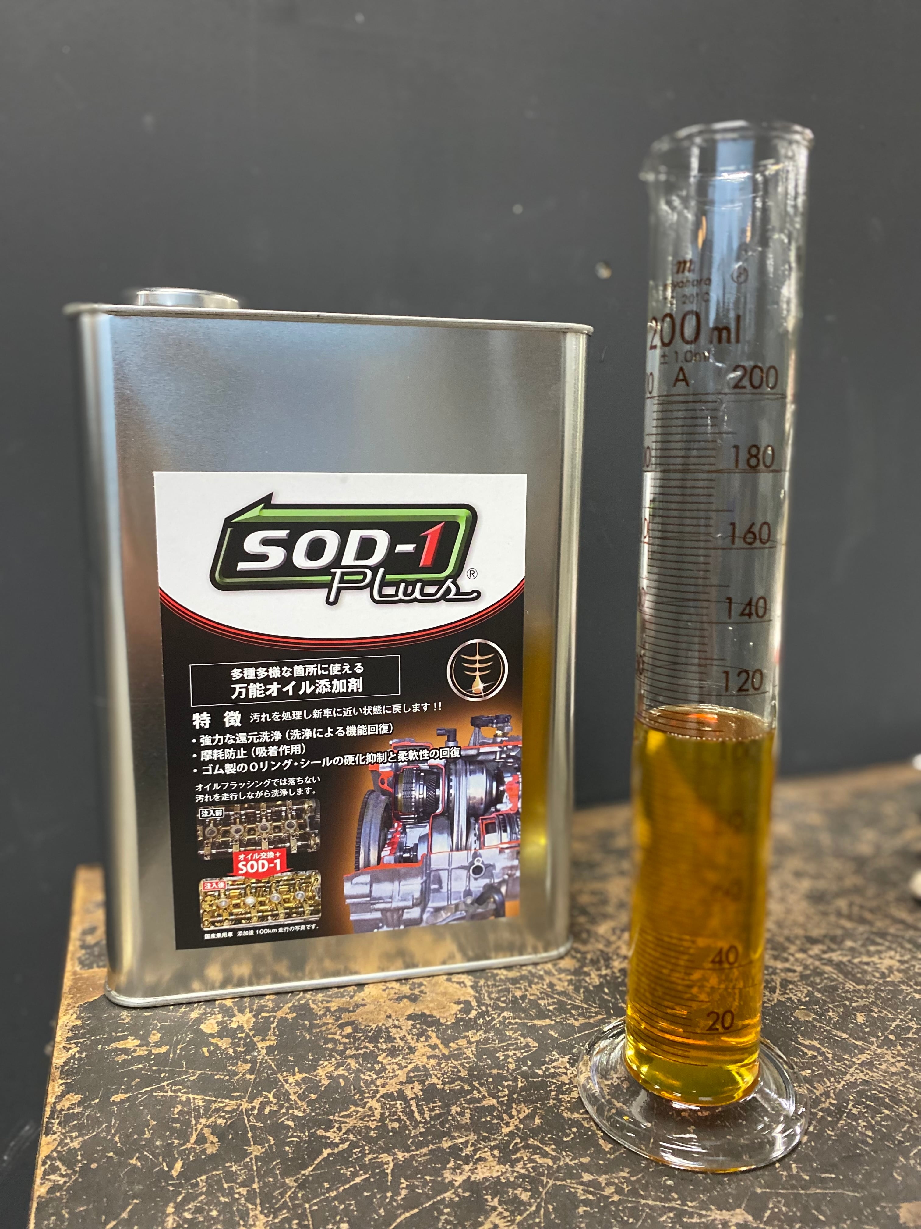 ブレンド用：D1ケミカル SOD-1 Plus (100ml) | 大林モータース