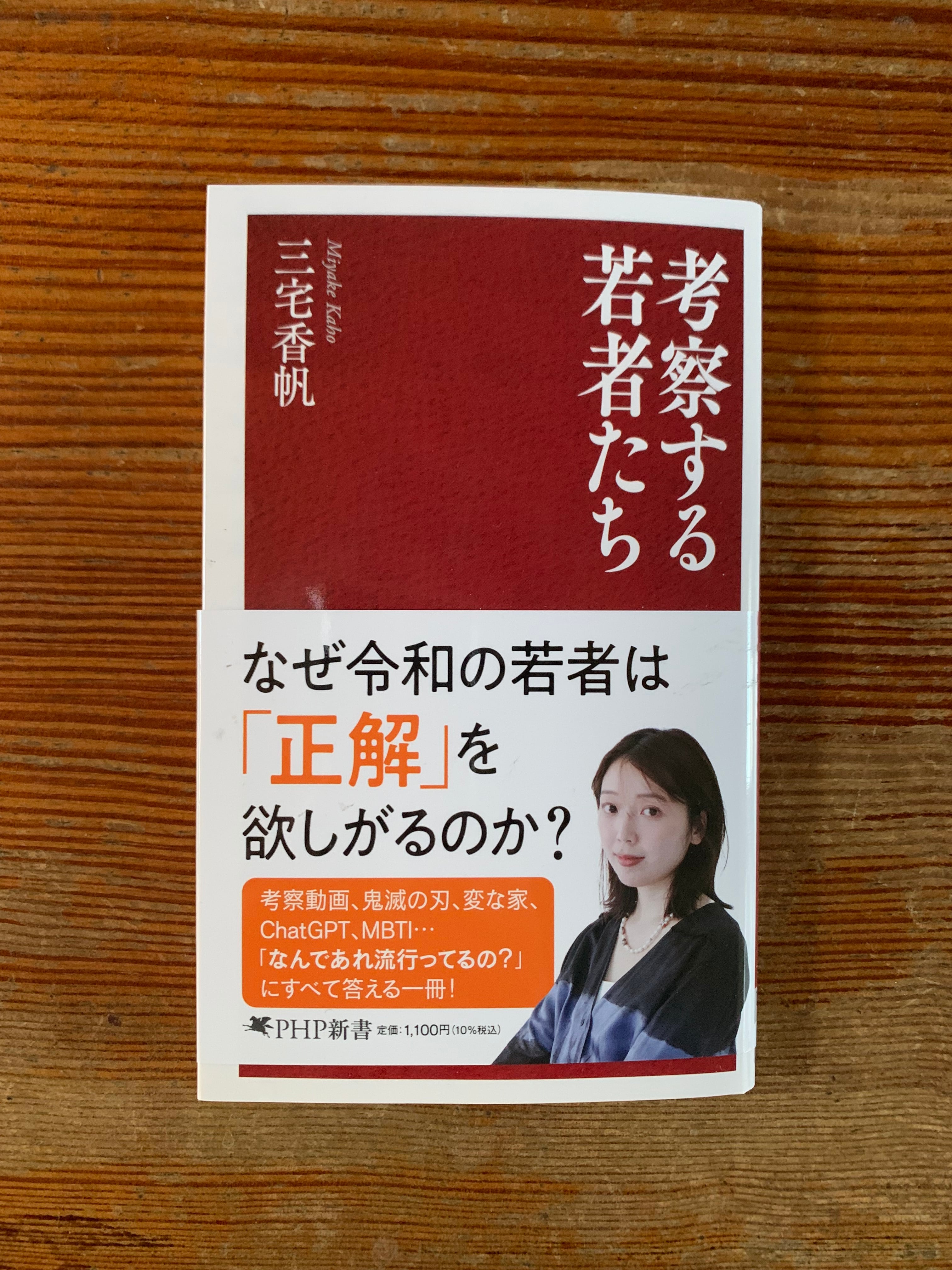 サイン本】三宅香帆『考察する若者たち』 | STANDARD BOOKSTORE
