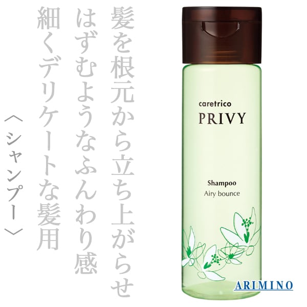 アリミノ ケアトリコ プリヴィ シャンプー エアリーバウンス 250ml--
