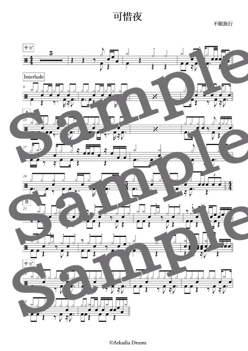 可惜夜（不眠旅行）