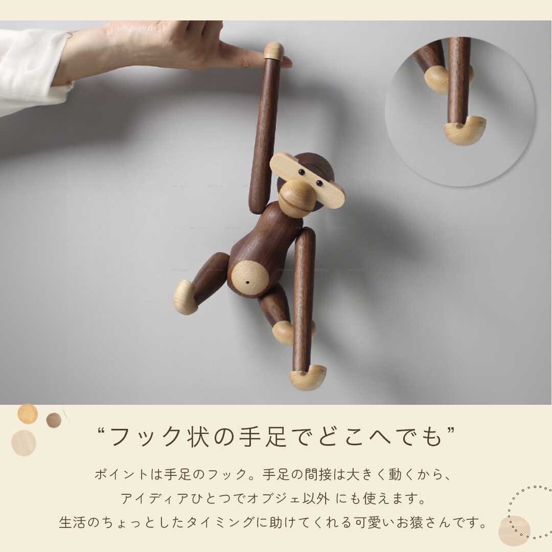 カイ・ボイスン モンキー 小 チーク材orウォールナット材 Kay カイ・ボイスン モンキー 小 チーク材orウォールナット材 Kay
