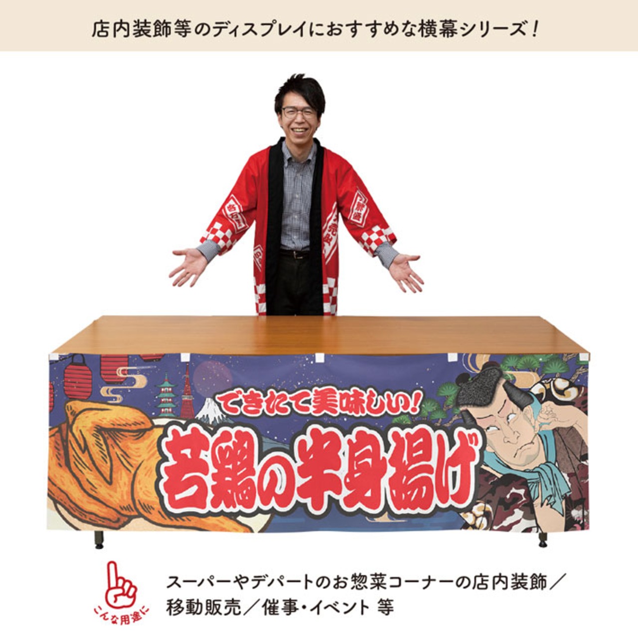 【受注生産】横幕 防炎 若鶏の半身揚げ Yakusha-e Style 紺 180×60cm 47205