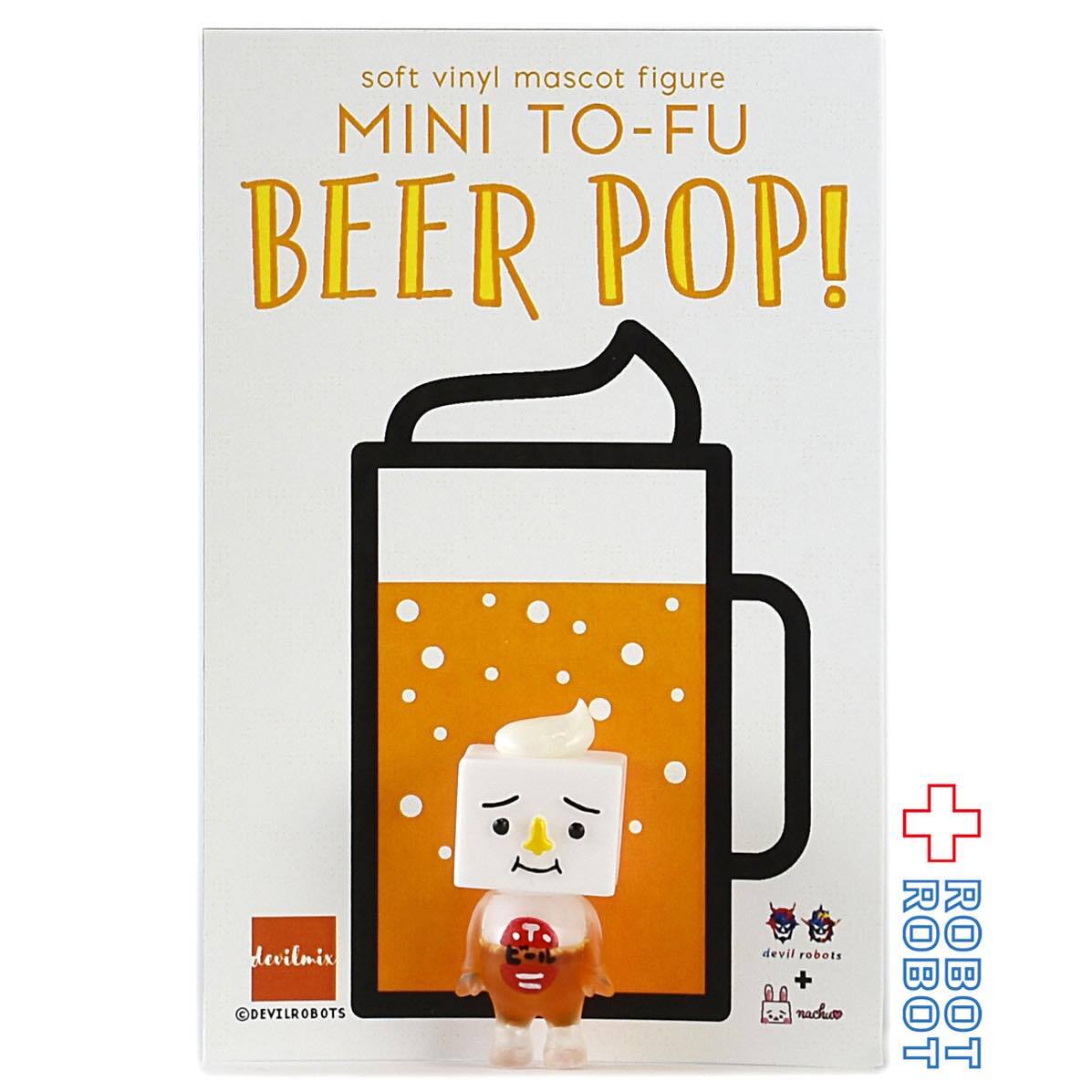 デビルロボッツ トーフ親子 ミニ トーフ ソフビ BEER POP! | ROBOTROBOT