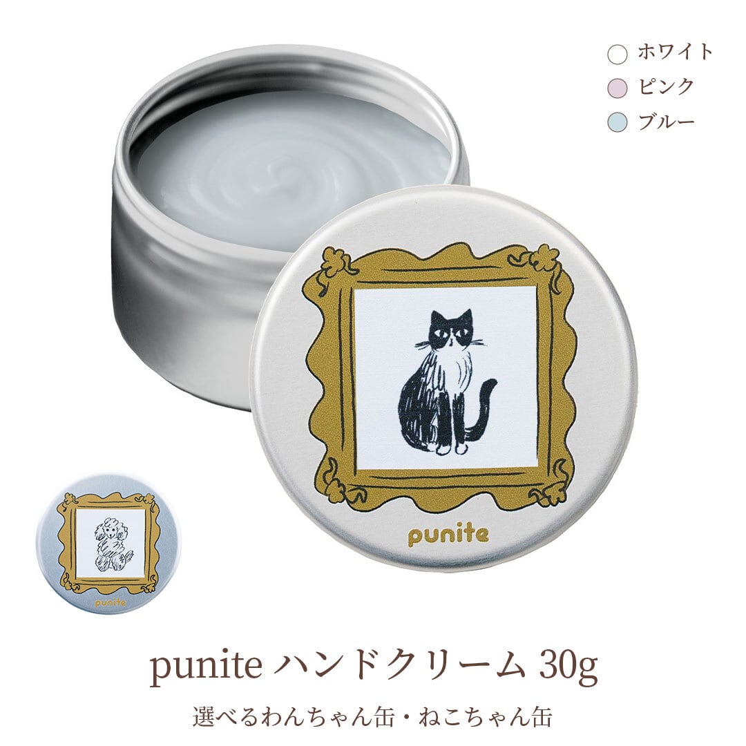 punite プニテ ハンドクリーム 30g 犬 猫 人も使える