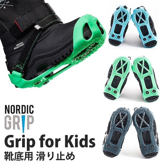 NORDIC GRIP(ノルディックグリップ) Grip for Kids 靴底用 滑り止め 凍結 雪対策 雪道スパイク アイススパイク スノーグラバー 転倒防止 滑らない ND-610