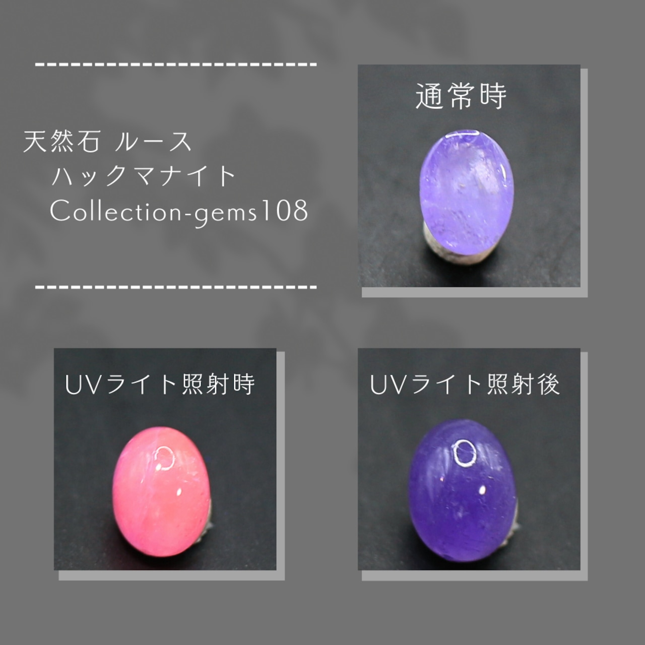 天然石 ルース ハックマナイト Collection-gems108 | せんとば 天然石 ルース ハックマナイト Collection-gems108 | せんとば