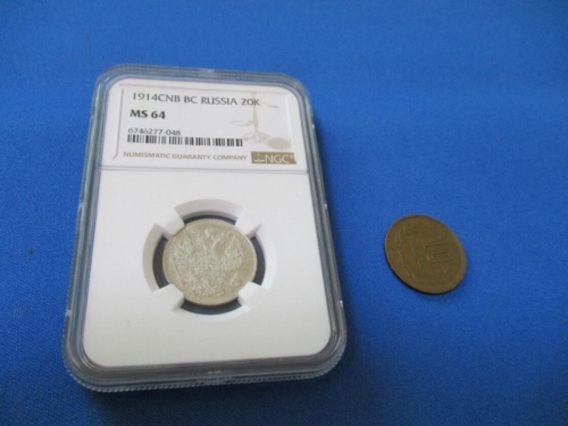 ロシア 20コペイカ銀貨☆1914年／未使用／双頭の鷲／NGC MS64／本物 