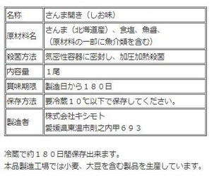 骨まで食べられる干物「まるとっと」さんま（しお味）１枚