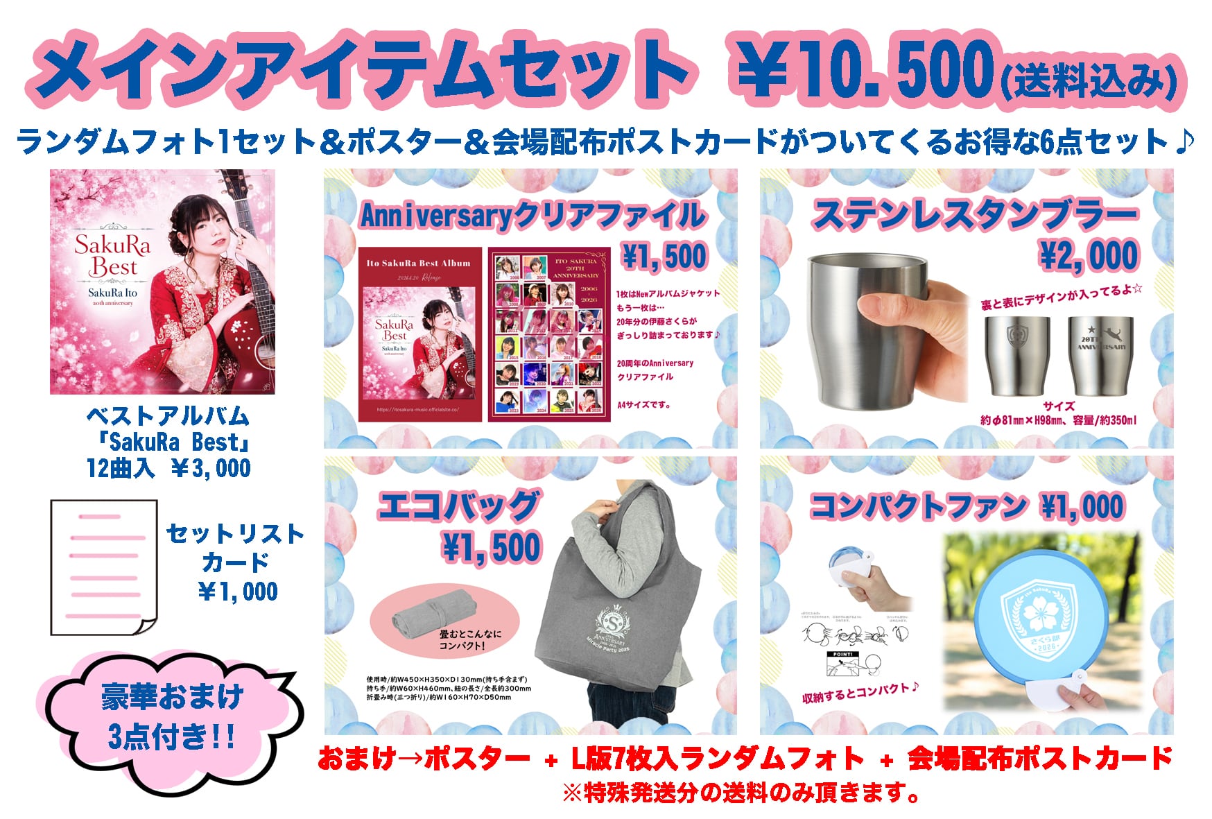 伊藤さくら Official WEB Shop