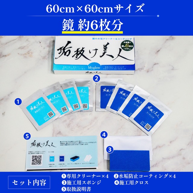 【3000個限定】大容量セット　垢抜け美人専用クリーナー＆水垢防止コーティング 800円引き