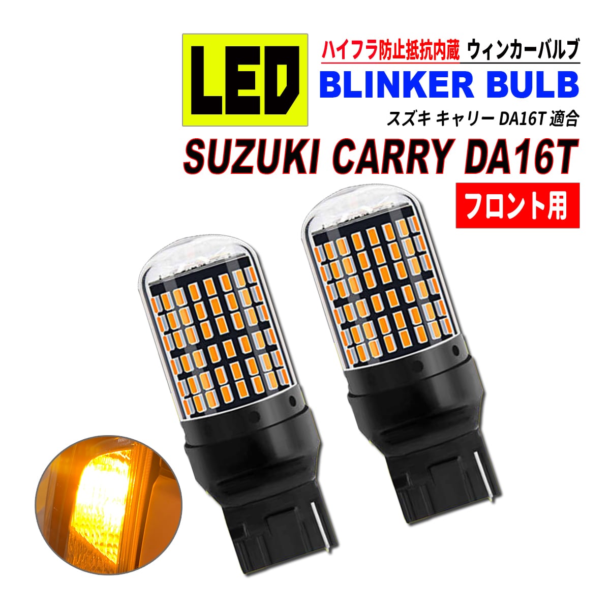 爆光 T20 LEDバルブ 2個セット バックランプ　ハイフラ防止　抵抗内蔵