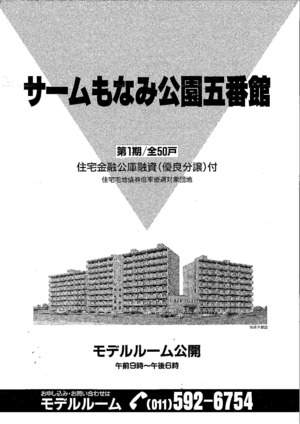 南）サームもなみ公園５番館（第１期、第２期）