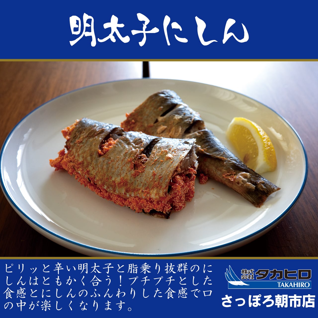 明太にしん | タカヒロさっぽろ朝市店
