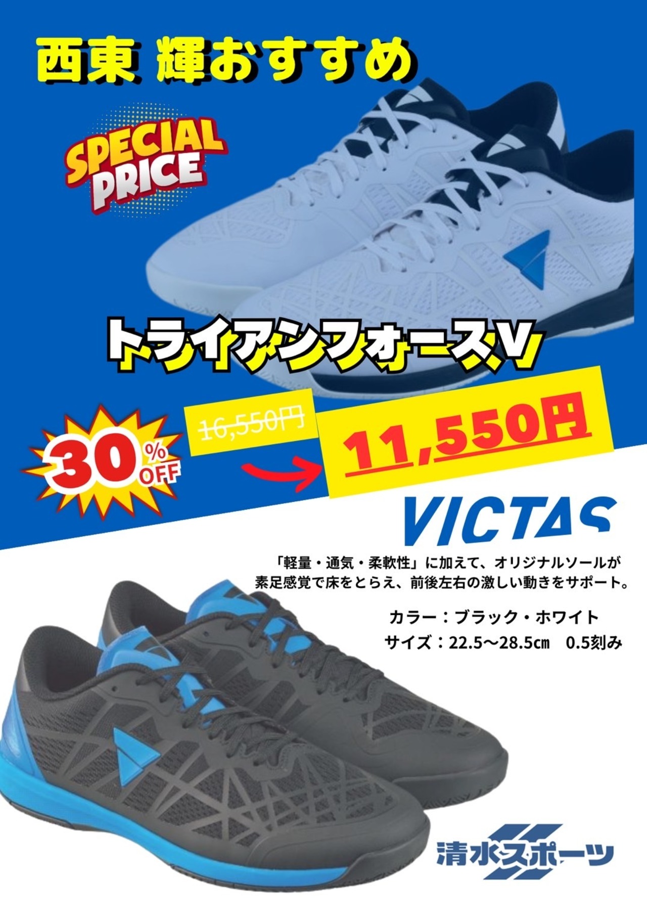 トライアンフォースⅤ