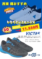 トライアンフォースⅤ