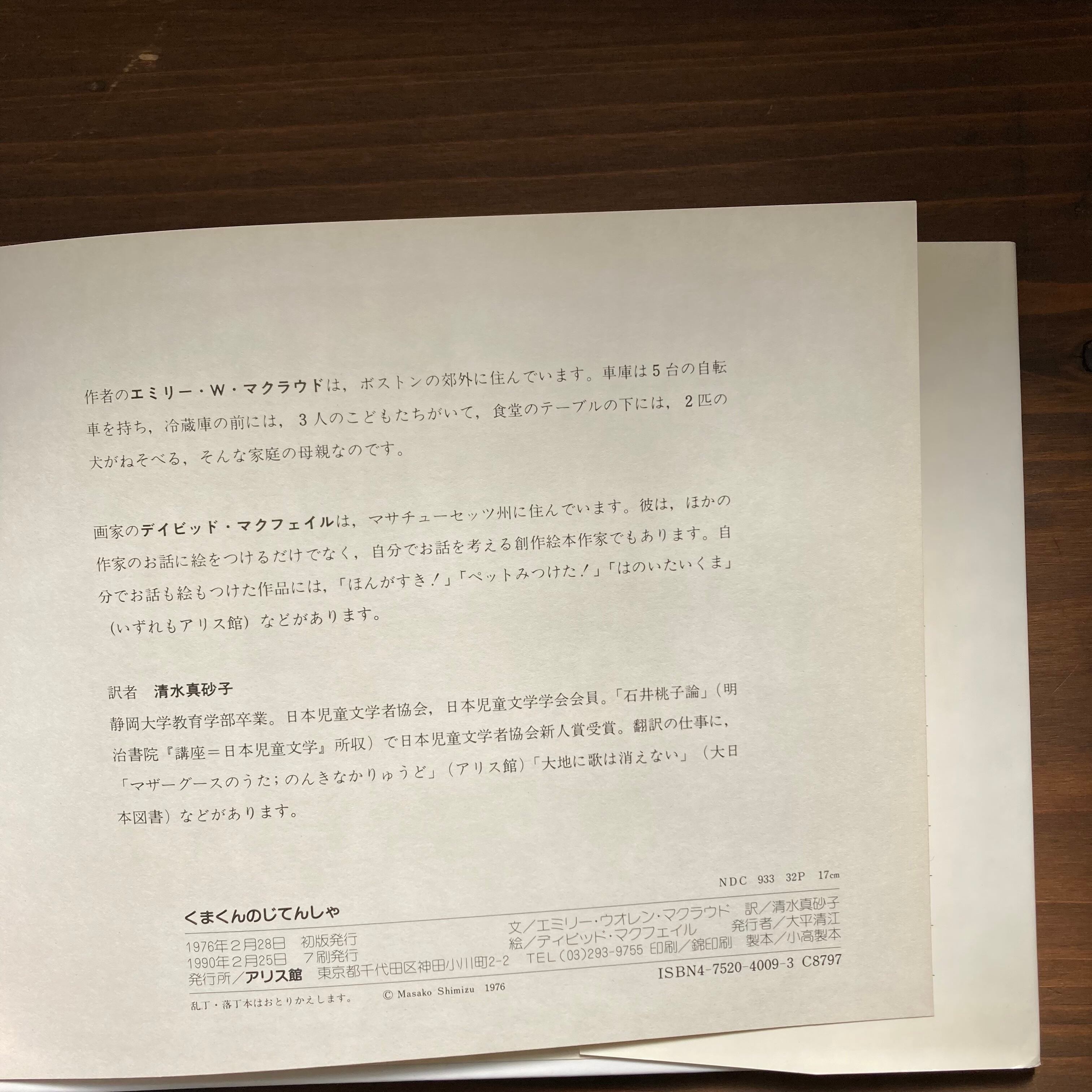 くまくんのじてんしゃ