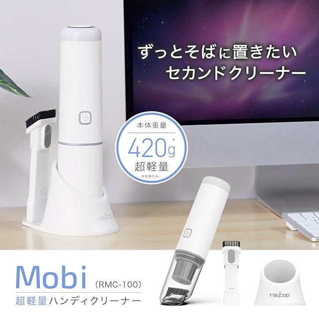 AIロボット ホワイト LED目表示 レイコップ ハンディクリーナー Mobi モビー 0.42kg軽量 11,000Pa 強力
