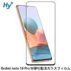 Hy+ Redmi note 10 Pro フィルム ガラスフィルム W硬化製法 一般ガラスの3倍強度 全面保護 全面吸着 日本産ガラス使用 厚み0.33mm ブラック