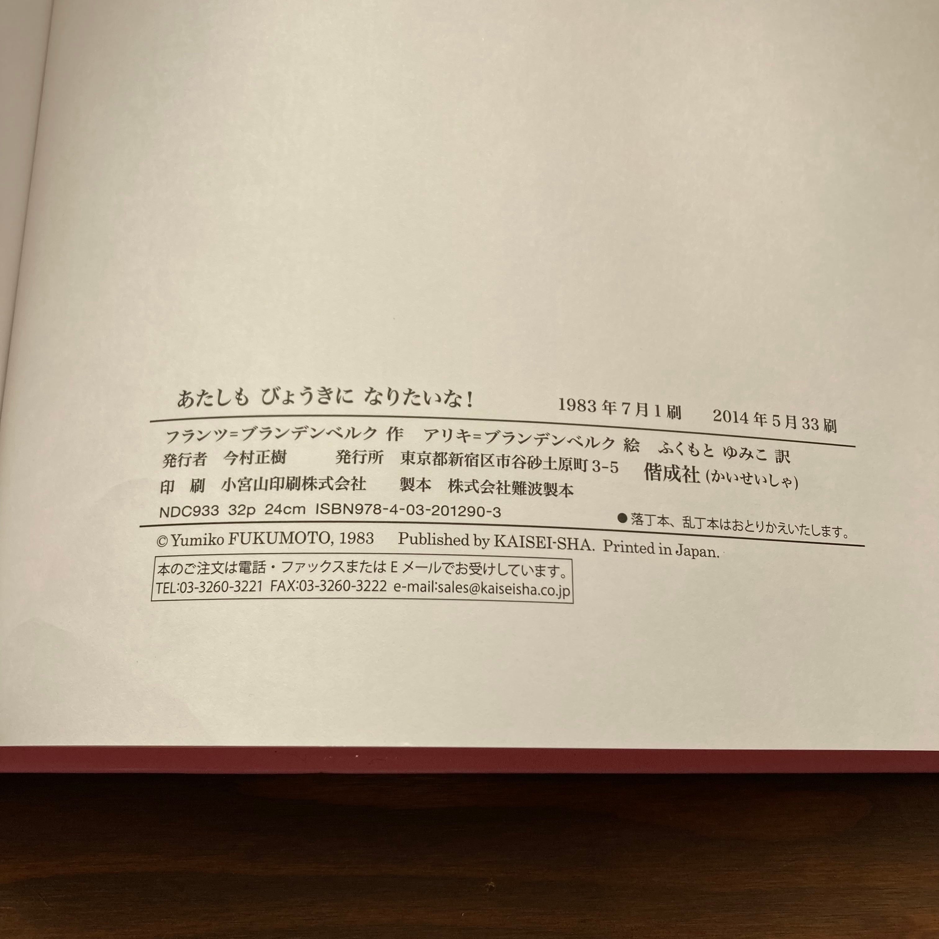 あたしもびょうきになりたいな! & I Don't Feel Well セット