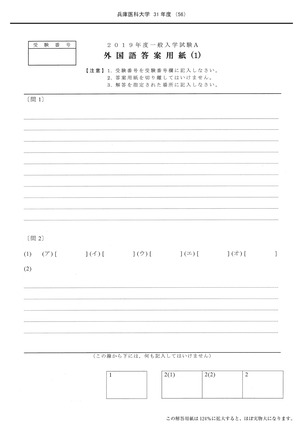 2023年度　私立医学部入試問題と解答　21.兵庫医科大学