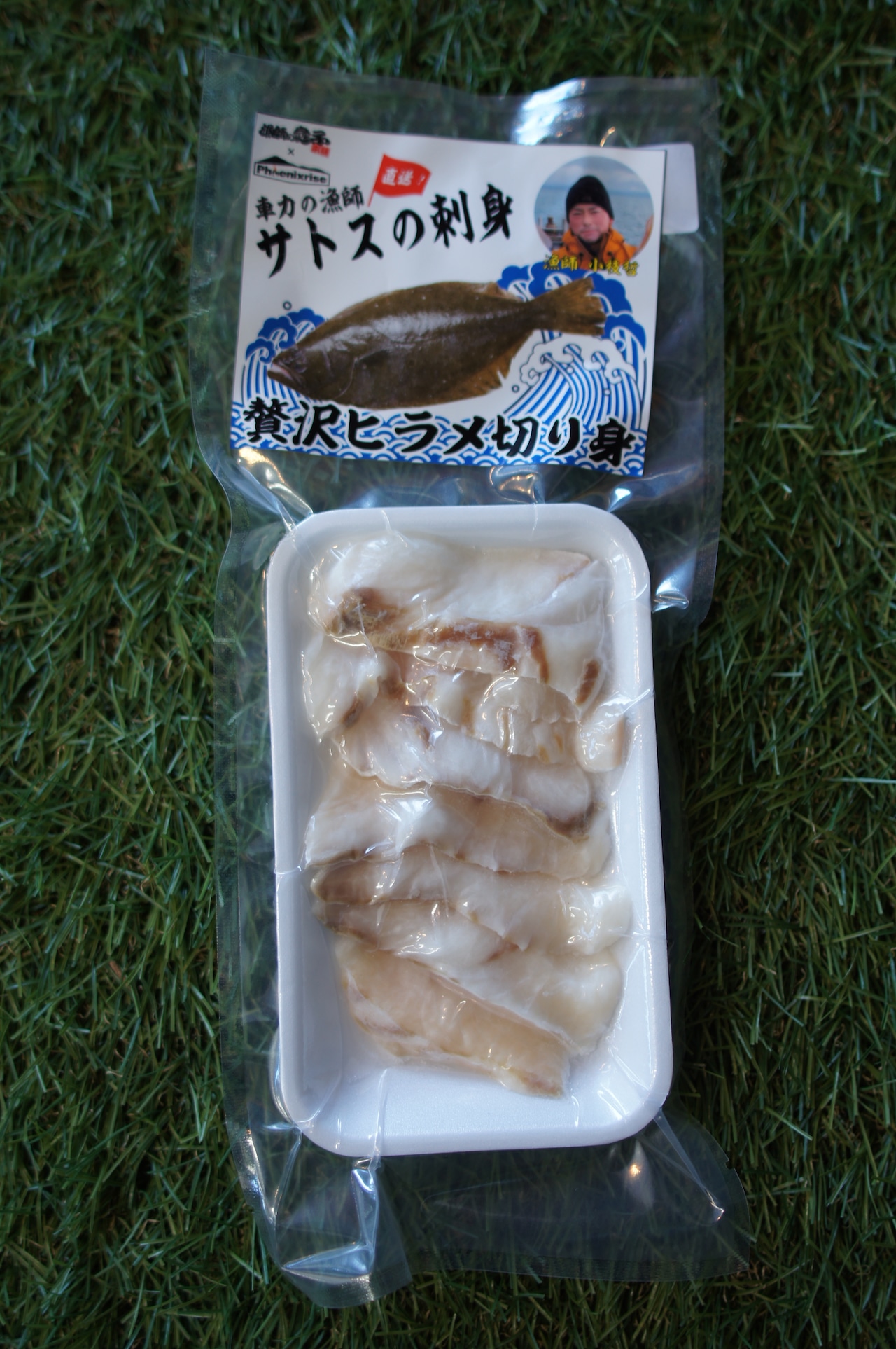 サトスの刺身・贅沢ヒラメ切り身