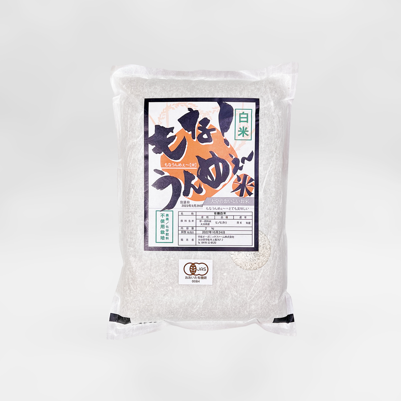 食品 【ぱけろ様専用】美味しいお米、一等米です！！『安心院のひの