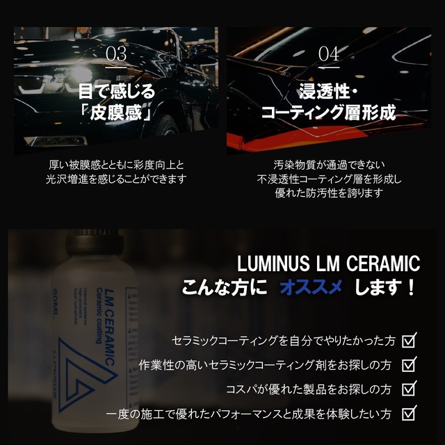 新品・LUMINUS LM CERAMIC 50ml