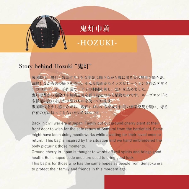 巾着袋 ‐HOZUKI ”鬼灯”