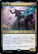 MTG《潜入者、悟/Satoru, the Infiltrator(OTJ)》日本語