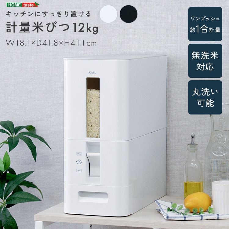 キッチンにすっきり置ける 計量米びつ 12kg 幅18.1×奥行41.8×高さ41.1cm SH-35-RS12 米びつ 計量 キッチン収納