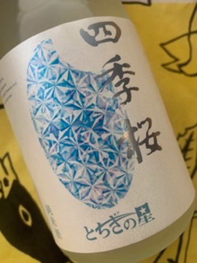 四季桜 純米酒 とちぎの星 720ml