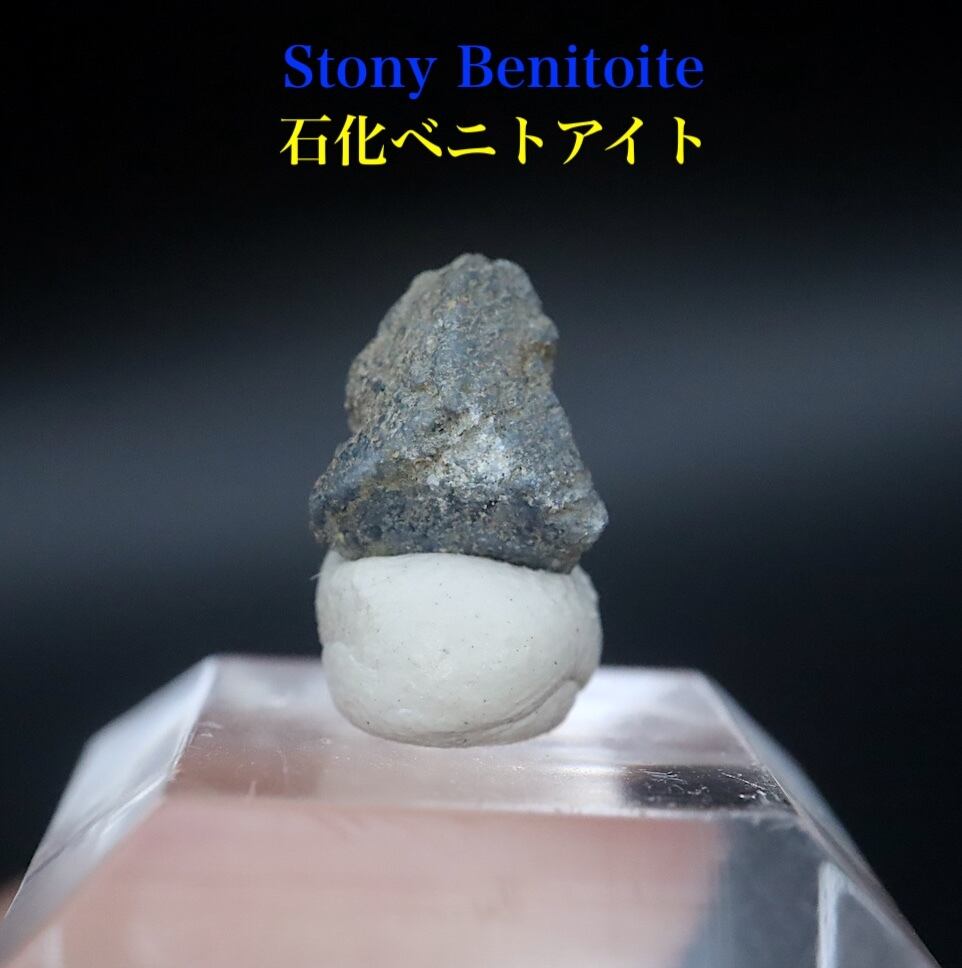 石化 ベニトアイト ストーニー ベニト石 0.3g BN298 鉱物 原石 天然石 パワーストーン