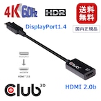 【CAC-1080】Club3D DisplayPort 1.4 to HDMI 2.0b HDR（ハイダイナミックレンジ）対応 4K 60Hz Active Adapter 変換アダプタ