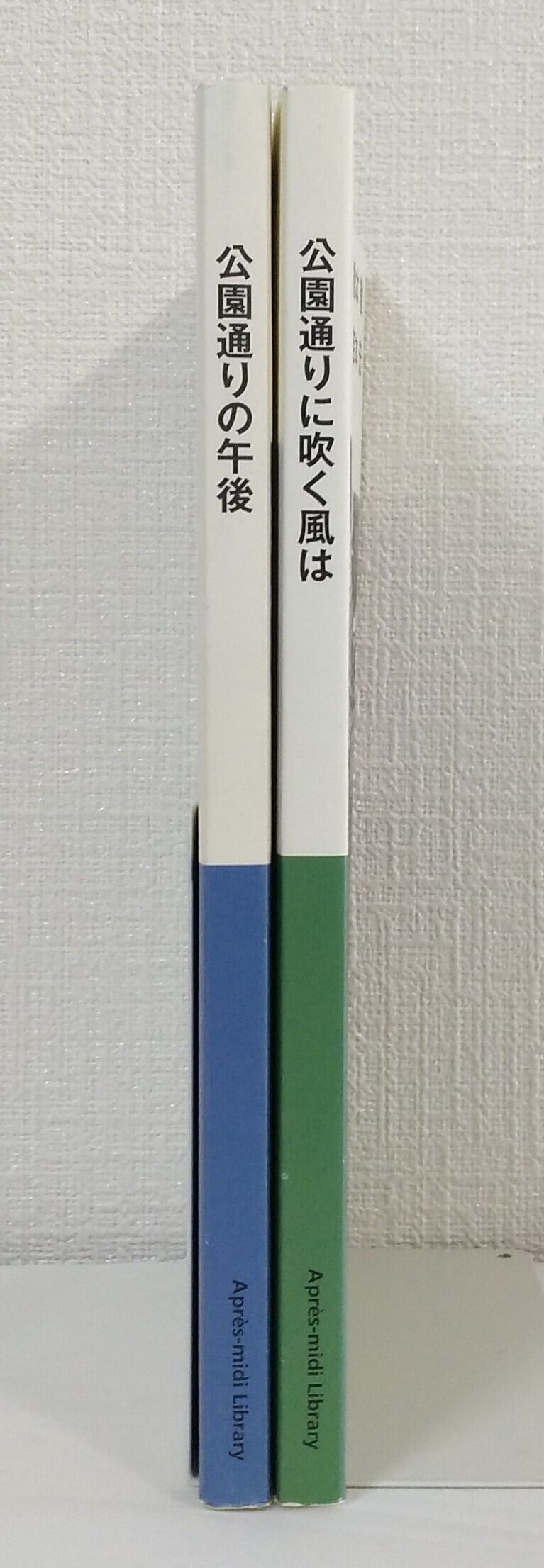 公園通りシリーズ　３冊　橋本徹 橋本徹公園通りシリーズ3冊セット