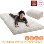 子どもの睡眠環境を考えた 安眠マットレス 薄型・軽量・高通気 ジュニア ポケットコイル EVA エヴァ シングル レギュラー丈 一人暮らし 新生活