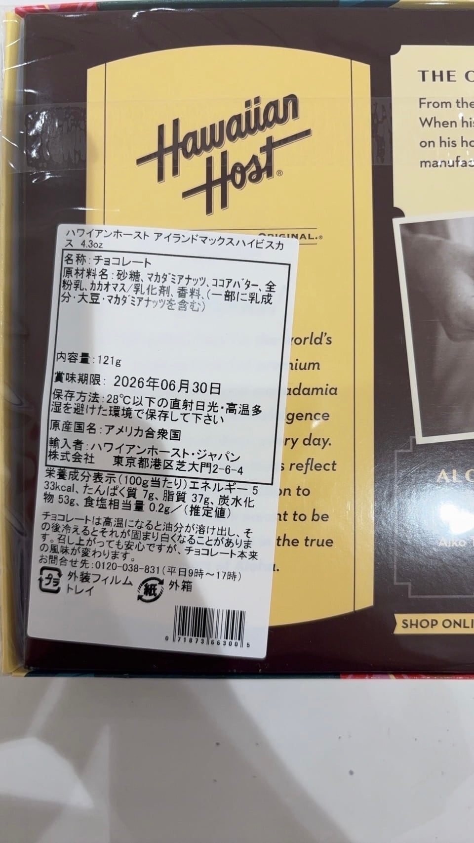 ハワイアンホースト マカデミアナッツチョコレート ハイビスカス
