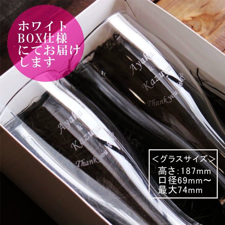 名入れ ビアグラス ペアセット 420ml 毎日手紙になるグラス ホワイトBOX仕様 感謝のメッセージ 名入れギフト 記念日 誕生日 名入れ プレゼント 父の日 母の日 結婚記念日 金婚式 銀婚式 送料無料