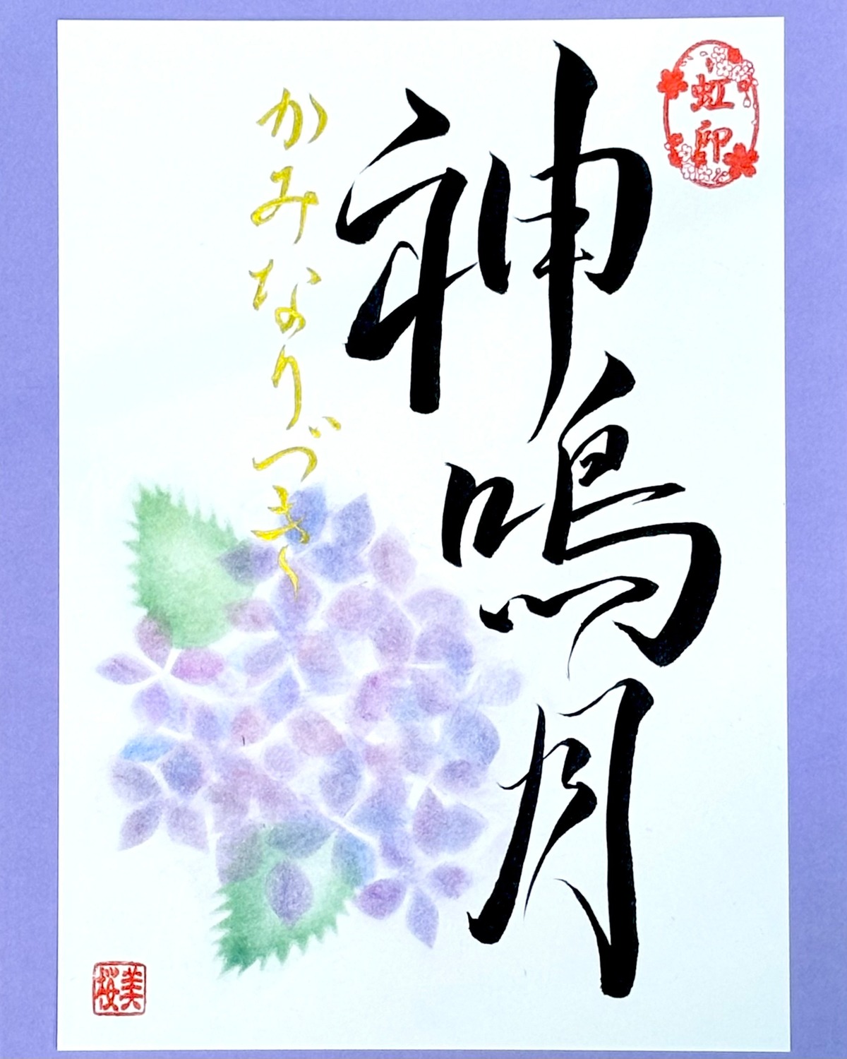calligraphy「神鳴月」KAMINARIZUKI*M | mihana*Rainbow-Calligraphy~美桜虹書道