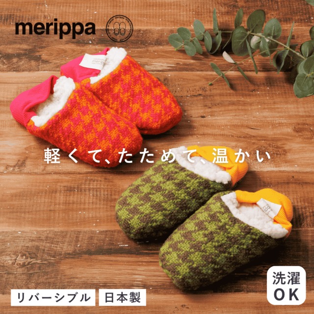 merippa メリッパ ルームシューズ あったか もこもこ 冬 ロービングハウンドトゥース×シープボア レディース メンズ 暖かい 洗える おしゃれ 防寒プレゼント ギフト 千鳥柄 千鳥格子 202608MRP14/15 Mp023