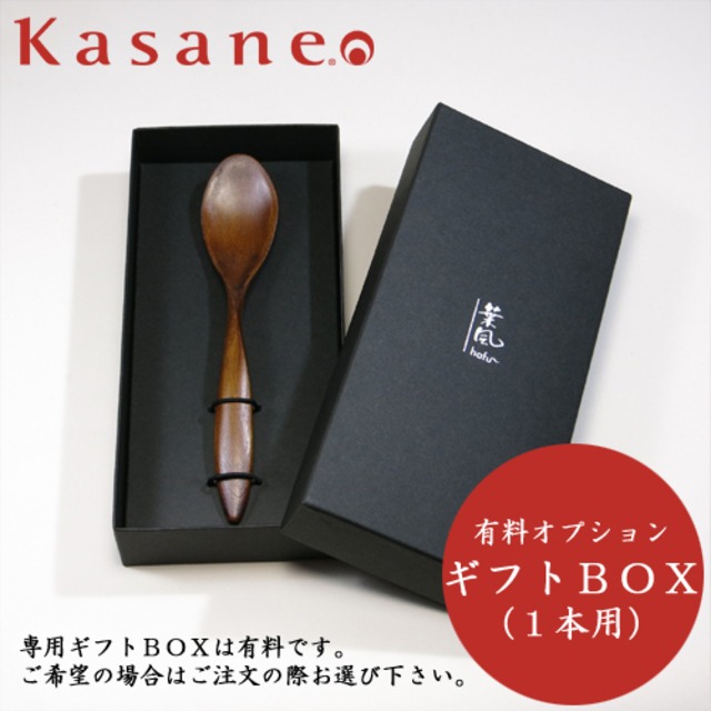 木製スプーン・レンゲ「葉風」用のギフトボックス（1〜2本用）