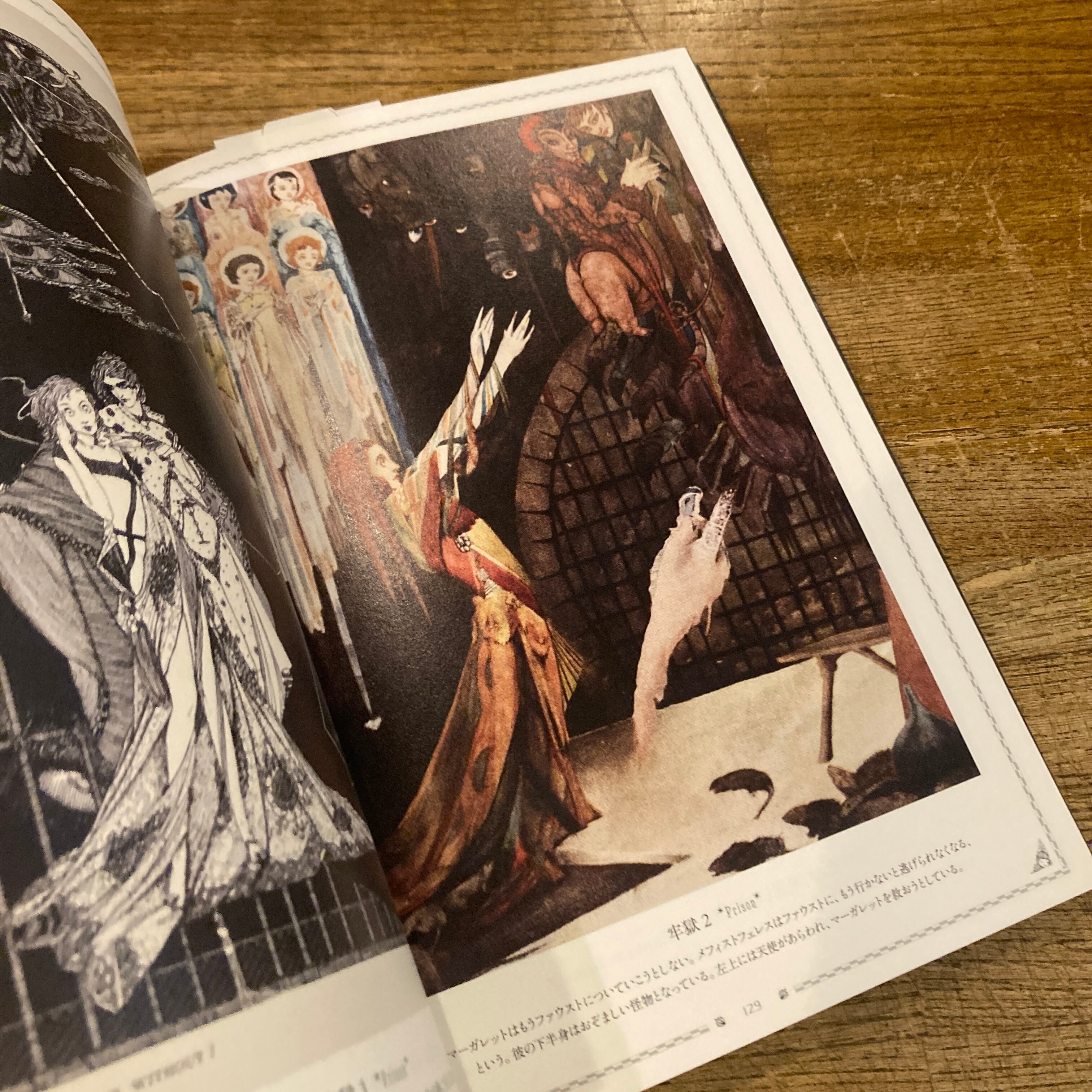 アイルランドの挿絵とステンドグラスの世界 ハリー・クラーク / 海野弘